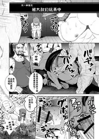 [Atamanurui MIX-eR (Ayukisa)] Uma no Onii-san o Ijiru Hon | 被玩弄的马哥哥 [Chinese] [黑夜汉化组] [Digital]