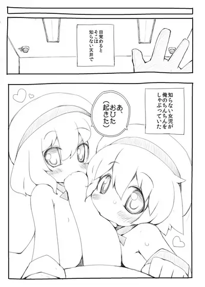 [Miterand (Mitora)] Youchienji ni Chinchin Shaburarete Shasei suru dake de Ikiteikeru Sekai [Digital]