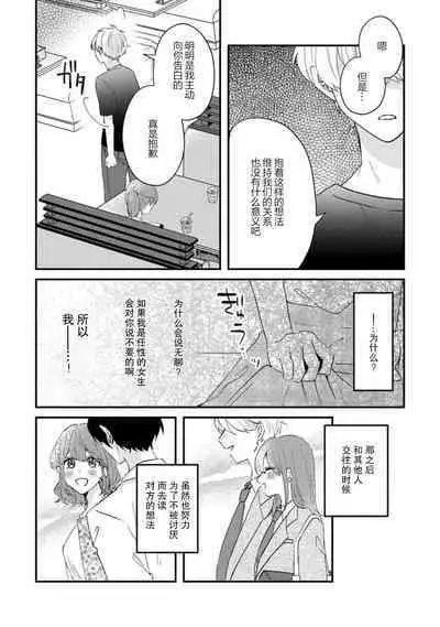 Cool Shinshi no Seiheki ga Watashi ni dake Dadamore desu | 冷酷绅士的性癖只对我泄露 1-5 end