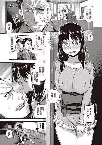 Megane Bitch no Ana | 眼鏡癡女的穴