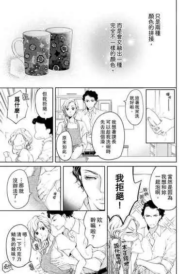 将妳的一切全部拥入怀中~交往0日、立刻结婚！？~ 01-24 Chinese [拾荒者汉化组]