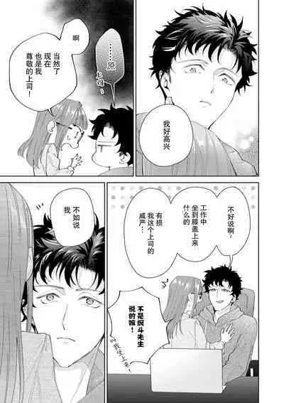 Yuunou Engineer ni wa Ura no Kao ga Aru Watashi o Kaihatsu suru Dekiai Step | 能干程序员隐藏的一面 把我“开发”的溺爱步骤 1-16