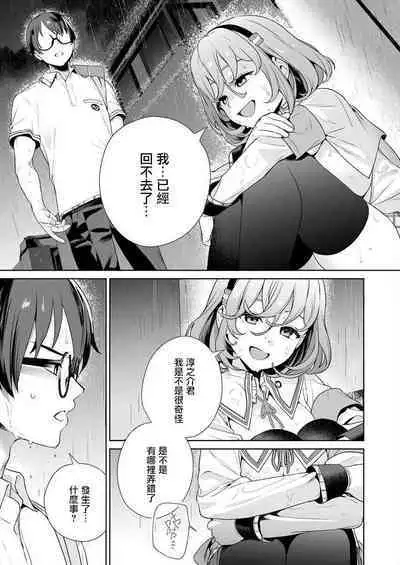 [Mameojitan] Nukitashi -Nukige mitai na Shima ni Sunderu Watashi wa Dousurya Ii desu ka? - 單行本版 第四卷 | 住在拔作一樣的島嶼上的我究竟該怎麽辦呢? [Chinese] [無邪気漢化組] [Digital]