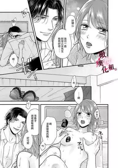 [koga te kko]tosiue no kare ha ama ku ida ku。～XX saisa no yara sii zyouzi~02｜被年上男友溺愛怀抱～xx年齡差的羞澀情事~02[中文] [橄榄汉化组]