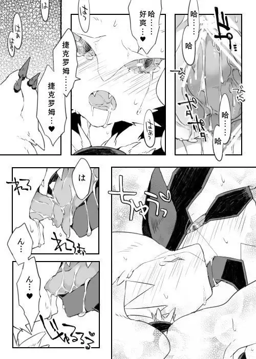 Zekrom-kun, Suwareru | 被舌吻的捷克罗姆