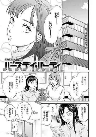 Furete, Sono Saki e, Oku e - Touch, Beyond, To the depths.