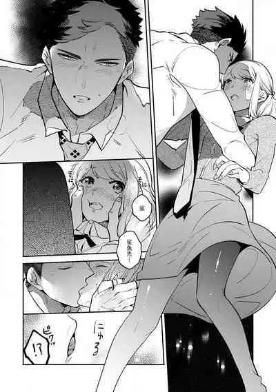 [Kamu C] kowamote jōshi no XL saizu ga hairimasen!~ Chippai hamu chanto zetsurin same-kun no kaihatsujijō ~ | 小穴塞不下严酷上司的XL尺寸肉棒！～贫乳仓鼠小姐和大屌鲨鱼先生的开发情况～ 1-3 [Chinese] [莉赛特汉化组]