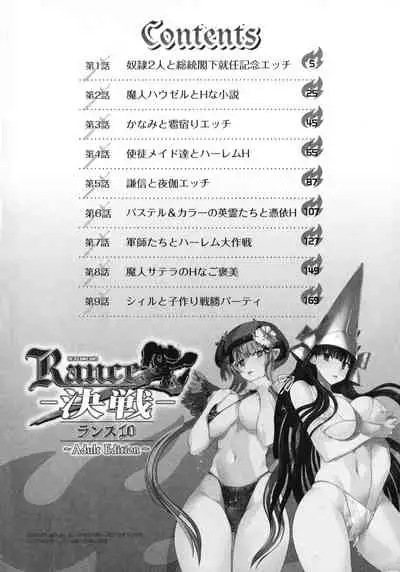 [Yagami Dai] Rance 10 ~Adult Edition~ ch.1 [Chinese] [新桥月白日语社汉化]