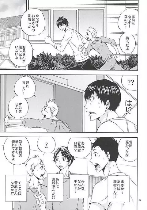 俺の菅原さん