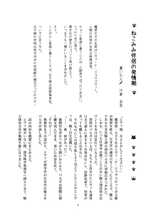 The Rut of My Neko Partner