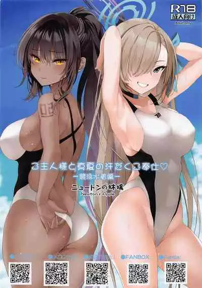 (C102) [Newton's Apple (Inuzumi Masaki)] Goshujin-sama to Manatsu no Asedaku Gohoushi -Kyouei Mizugi Hen- (Blue Archive)