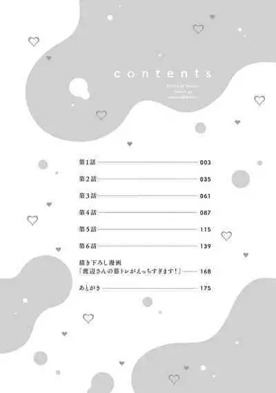 kojirase kare no dekiai ga omo sugimasu! 10 Toshikoshi no toro amae tchi tameshite miru? ​| 执著男友的溺爱太沉重了！要不要试试沉淀10年的甜蜜性事？ 1