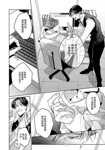[Tonoka Mottasu] Ore no Seito wa Kawaikunai | 我的学生一点也不可爱 本篇 + 推特加笔 [Chinese] [冒险者公会] [Digital] [完结]