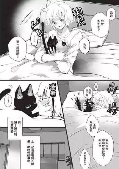 [Hirome Chisa] Kuroneko Kareshi〜Hatsujyouki Kemono no Zetsurinn H ni Gocyui！！～ | 黑猫男友～请注意发情期野兽带来的绝顶h！！～ Ch.1-4 [Chinese] [莉赛特汉化组]
