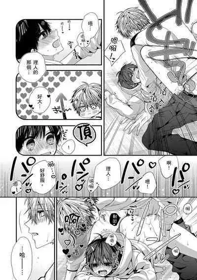 [Katou Roca] Oyasumi, mata ne. Mashiro-kun. | 謹以此，獻給你。我的睡美男 Vol. 1-9 [Chinese] [Digital]