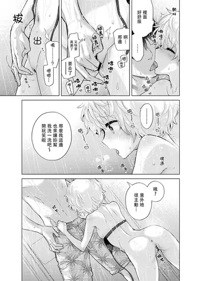 [Shiina] Noraneko Shoujo to no Kurashikata | 與野貓少女一起生活的方法 Ch. 22-31 [Chinese] [禁漫漢化組]