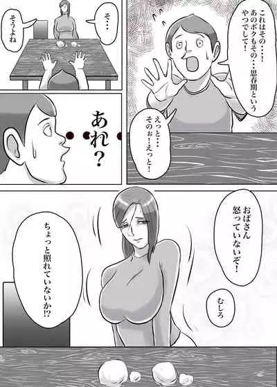 怪しい宗教勧誘おばさんがパパの紹介でボクの家にやってきた