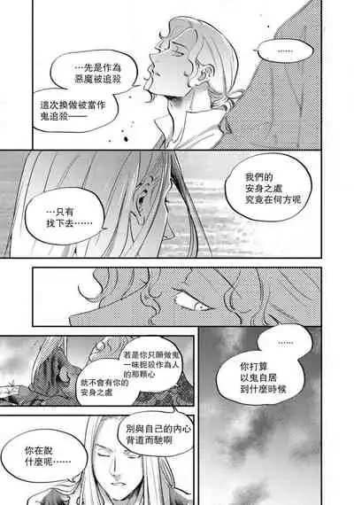 Oeyama suimutan utsukushiki oni no toraware hime | 大江山醉夢逸話 美麗的鬼與被囚禁的公主 Ch. 1-12 end