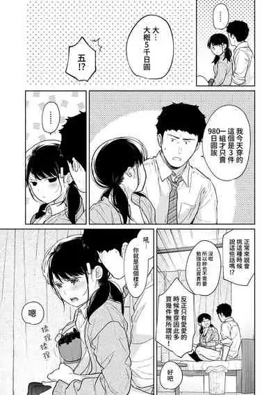 1LDK+JK Ikinari Doukyo? Micchaku!? Hatsu Ecchi!!? | 1LDK+JK 突然間展開同居？ 極度貼近！？初體驗！？ Ch. 18-33