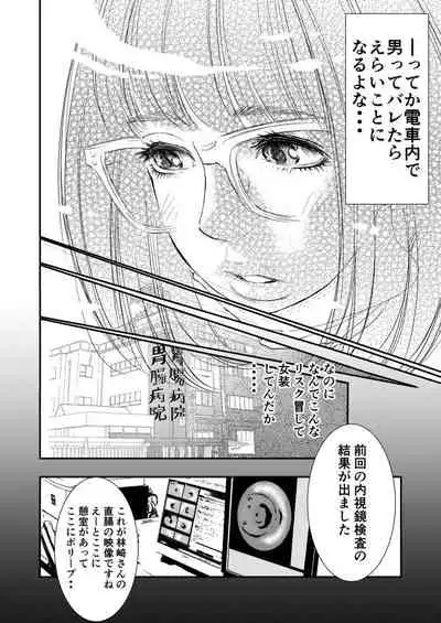 Gan to josō to fukuramu oppai 1 | Cancer, Cross-Dressing, and Inflating Boobs 1