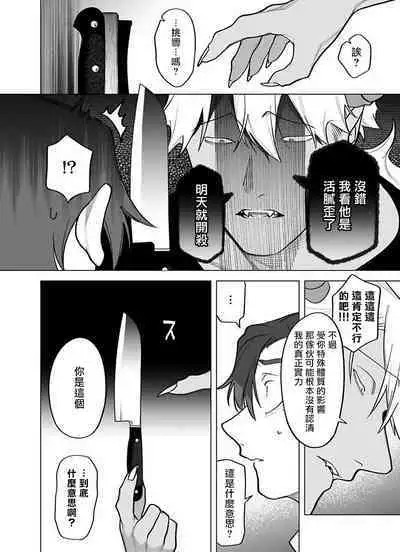 Gochisou-sama ga Kikoenai! | 你还没说多谢款待! 11