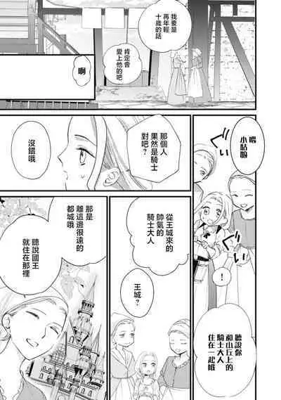 A shepherd in love with a demoted knight | 与被贬骑士相爱的牧羊女1-3