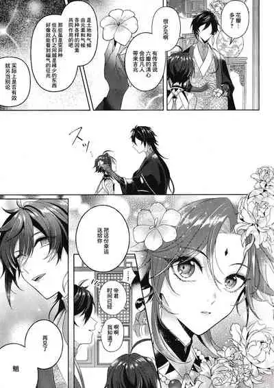 (Kami no Eichi 2) [Limite (Hannama)] Rakugetsu Okuryo o Hamu (Genshin Impact) [Chinese] [逃亡者×真不可视汉化组]