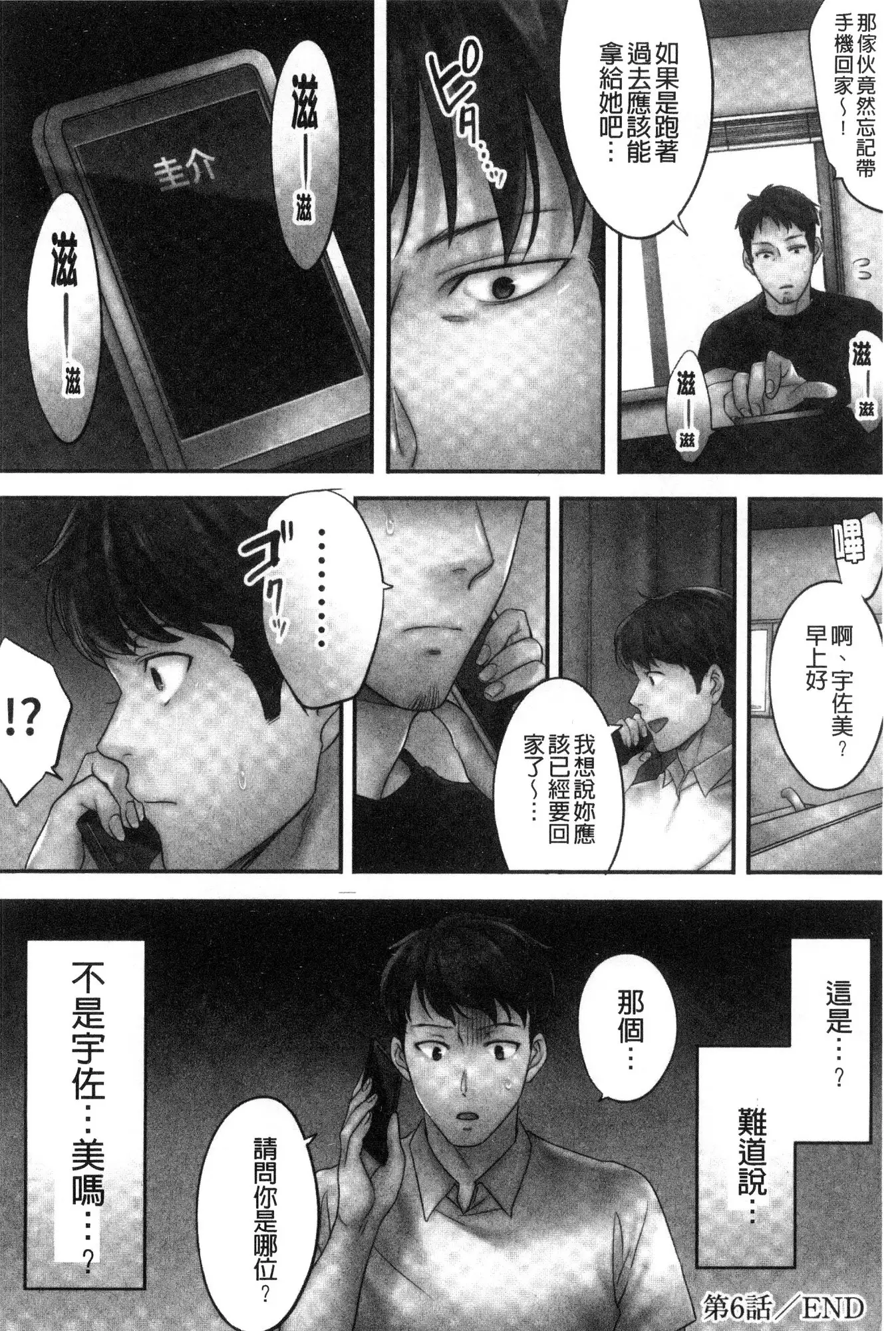 Netori Esthe de, Konya, Tsuma ga....