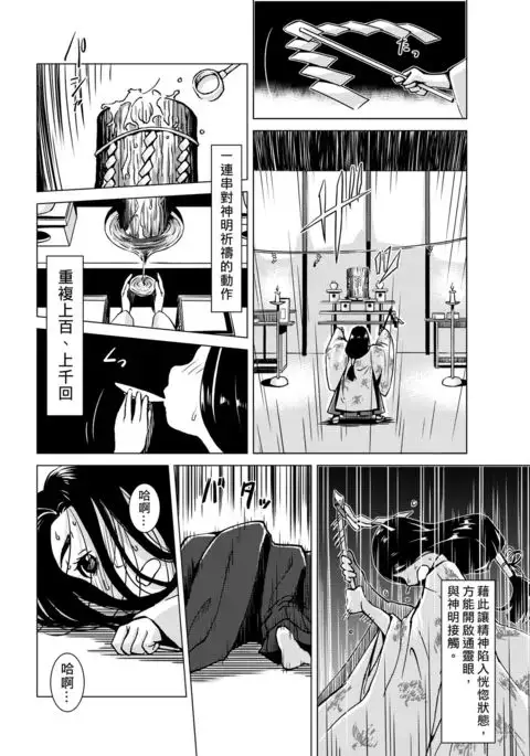 Shokushu Jinja | 觸手神社