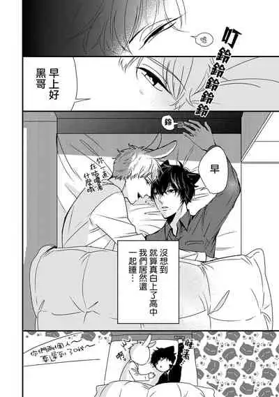 [Tokishiba] Yagi to Ookami no Hatsujou Jijou | 山羊与狼的发情情况 Ch. 1-6+番外1-2 完结 [Chinese] [拾荒者汉化组] [Digital]