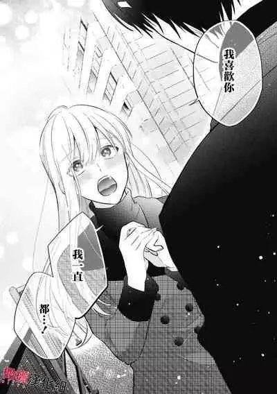 [Kotoko, Kamo] Sukui, Sukuware | 乞救之噬，覆食殆尽 Ch. 1 [Chinese] [橄榄汉化组]