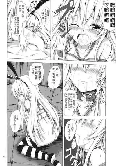 [Aiirosakura (Aikawa Ryou)] Kuubo Wo-Kyuu-chan no Shimakaze Yuri Dorei Choukyou ~Kairaku Choukyou Hen~ (Kantai Collection -KanColle-) [Chinese] [影之音个人汉化] [Digital]