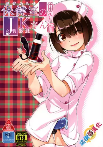 (ToreTama001) [High-Spirit (Aogiri Penta)] Hokenshitsu no JK-san 2 [Chinese] [刷牙子汉化]