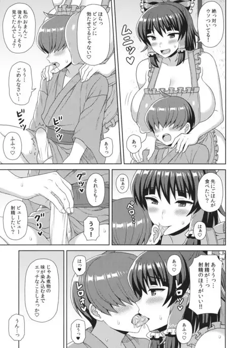 Reimu-san-chi no Bangohan