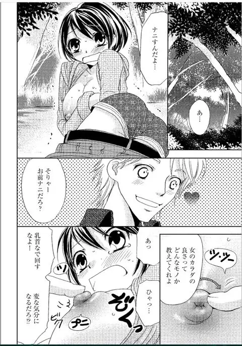 Sonna ni Ookii no Irenaide ★ Onna no Karada ni Natta Ore Vol. 1