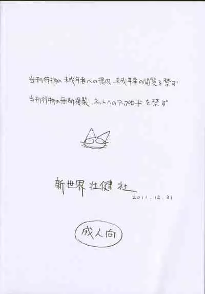 Ashita ga Arusa. Enpitsu Kaki Eromanga 2011 Fuyu