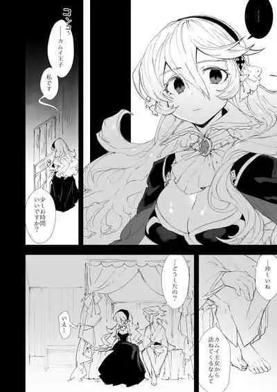 Boku wa Watashi ni Narenai