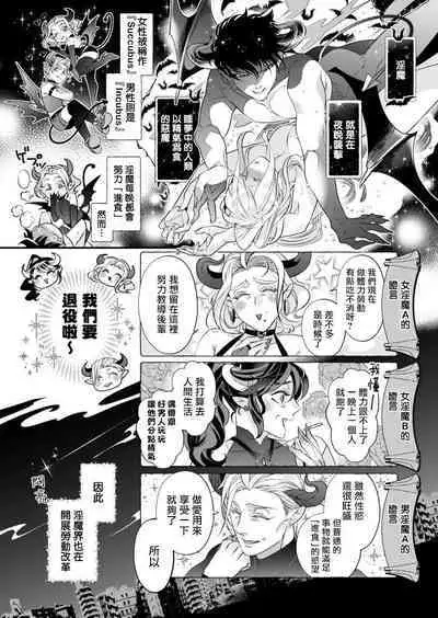 [Tsuruko] Itoshi no Intai x ED x Incubus-senpai, Ore ga Naoshite Iidesu ka? | 心爱的退役×阳痿×淫魔前辈, 让我来治好你吧? 1 [Chinese] [冒险者公会] [Digital]