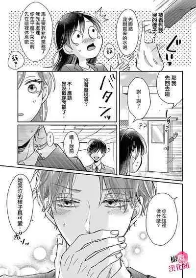[ awai poppo] okuti ga etti na zyakuten datte、 raibaru no eri-to douryou ni bare te simai masi ta~01｜就连口中很色情的弱点也暴露给了竞争对手的同事~01[橄欖汉化组]