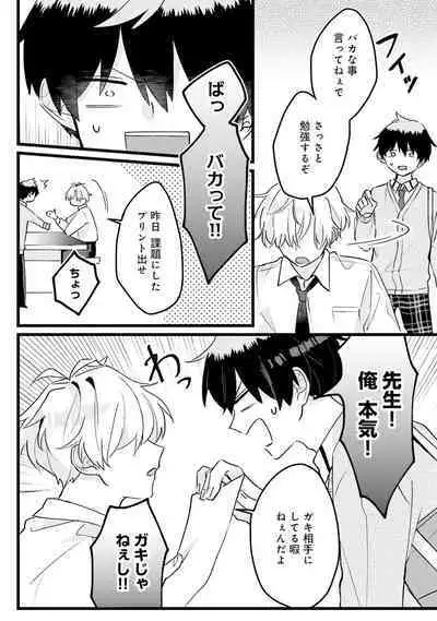 Shishunki ni wa Me no Doku desu