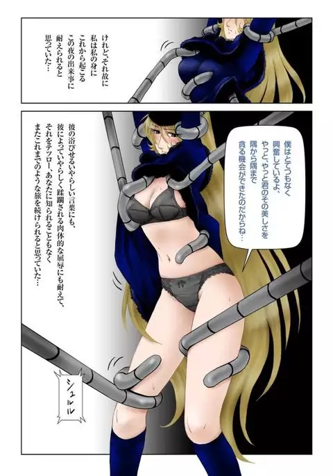 Ginga no Tabi 999-nichime no Yoru