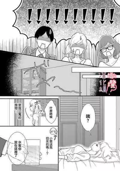 [Morifuji] oni zyousi wo ama ka mi si tara、 sinken kousai hazimari masi ta！？~01-03｜轻咬凶暴上司之后、我们竟然正式交往了！ ？01-03话[中文] [橄榄汉化组]