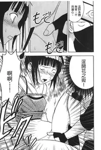 [Kishimoto Saisi] Hokage Ninden 3 (Naruto) [Chinese]