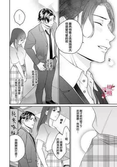[Chikuwa tsubomi] fukuen nante itashimasen!~ Karada no aishō batsugun'na moto kare to yokkyū fuman'na Takamasa-san no ribenji H!?～02｜复合什么的绝对没有可能！～身体相性超高的前男友和欲求不满的高正小姐之间的复仇H！？~02话[中文] [橄榄汉化组]