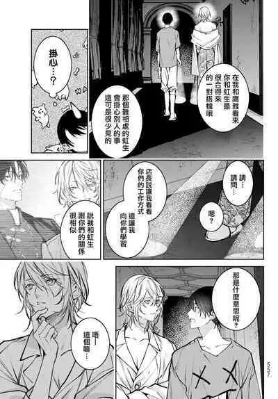 [Ozaki Kaho] Noisy Roommate ~Ie Nashi ni Natta node Ikemen to Kaiitsuki Bukken de Doukyo Hajimemashita~ | 我的怨种室友 Ch. 1-7(上+下) [Chinese] [苍蓝神烦汉化组x冒险者公会] [Digital]
