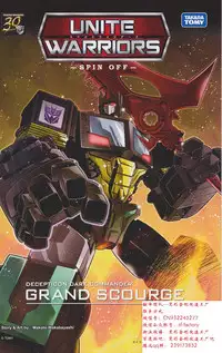 [Wakabayashi Makoto] Unite Warriors -Spin Off- | 变形金刚合体战争--黑暗擎天柱/天灾篇 (Transformers) [Chinese] [变形金刚改造工厂翻译]