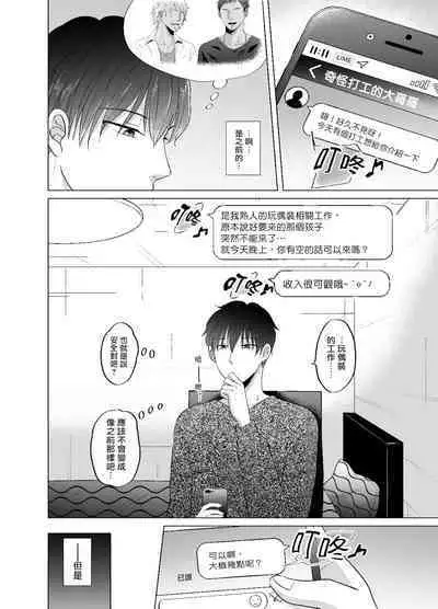 Kugakusei Touma-kun no Grey na Beit | 穷苦学生斗真的灰色打工 2 + 2.5 + 3