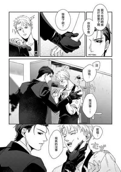 [Mikkamita] Shinigami wa Korosenai | 死神失格 Ch. 1-6 [Chinese] [冒险者公会] [Digital]