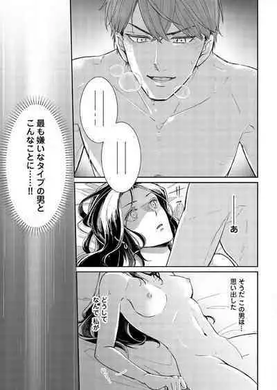 [Nori Aosa] Ore ga Sazukeru Gokujō no Ai 〜 Seiryoku SS-Kyū no Kizoku to Koibito SEX-Gokko~Chp.1-7