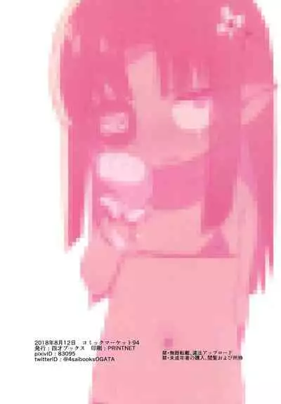 SNS ni wa Dashinikukatta Neta o Yaru